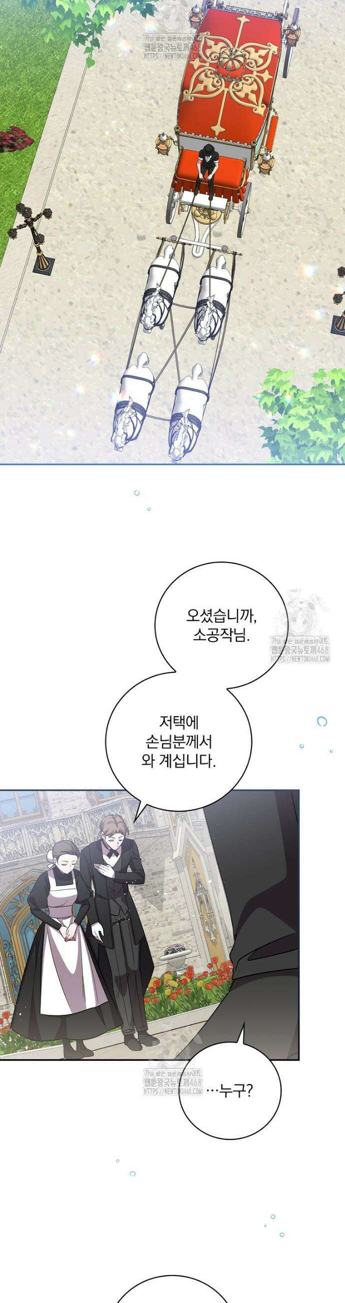 새 오빠를 반품하겠습니다 12화 33