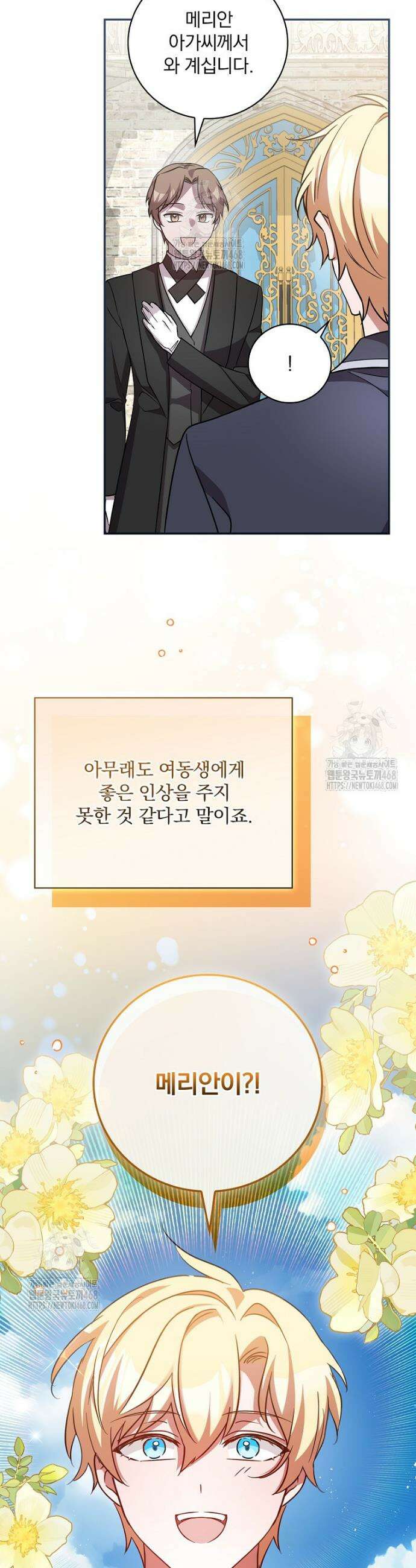 새 오빠를 반품하겠습니다 12화 34