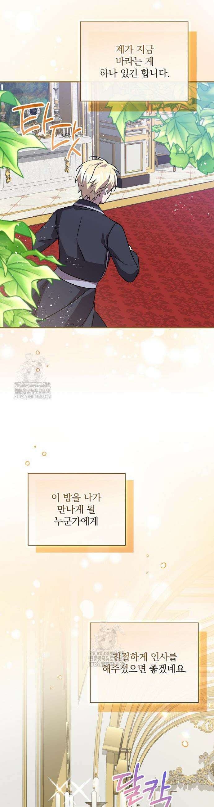 새 오빠를 반품하겠습니다 12화 36