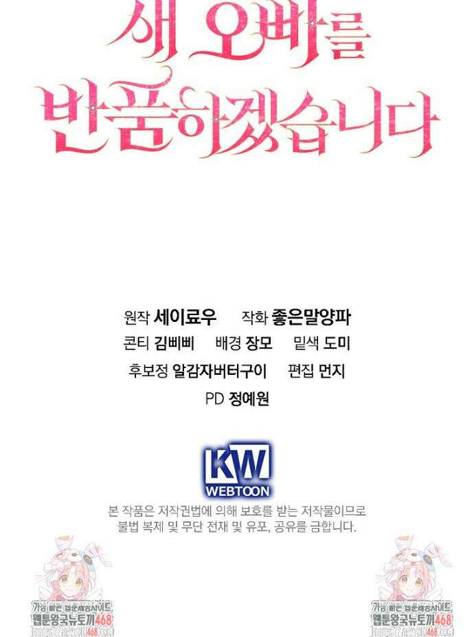 새 오빠를 반품하겠습니다 12화 41