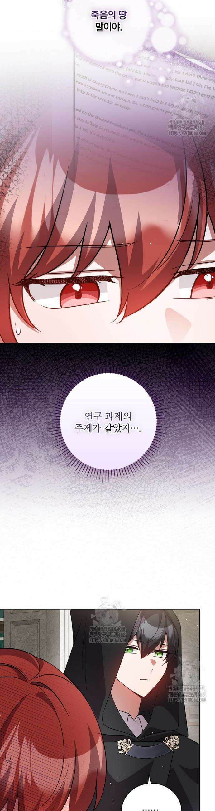 새 오빠를 반품하겠습니다 17화 3
