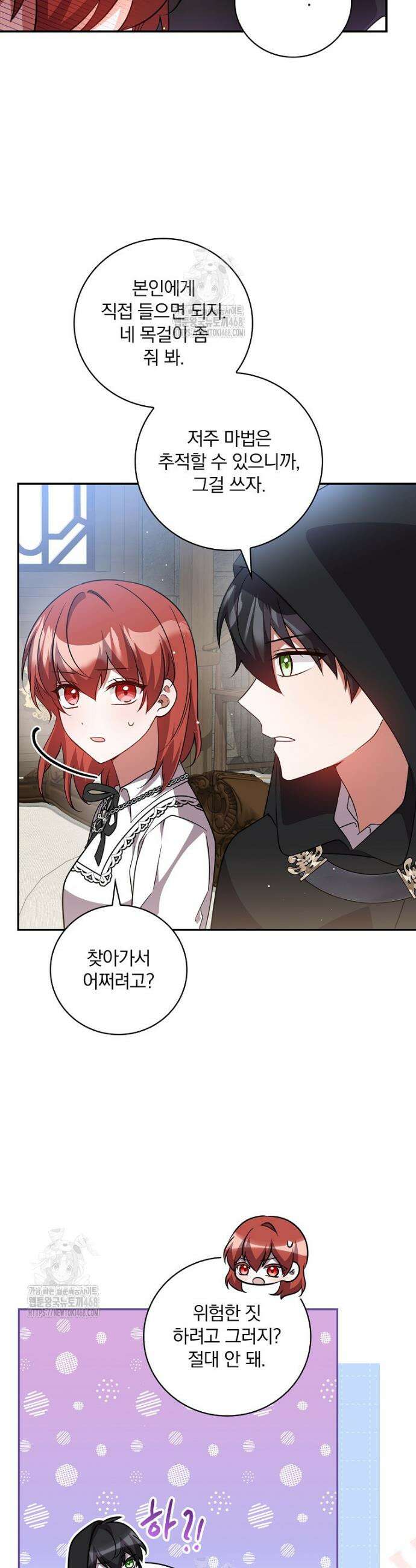 새 오빠를 반품하겠습니다 17화 4