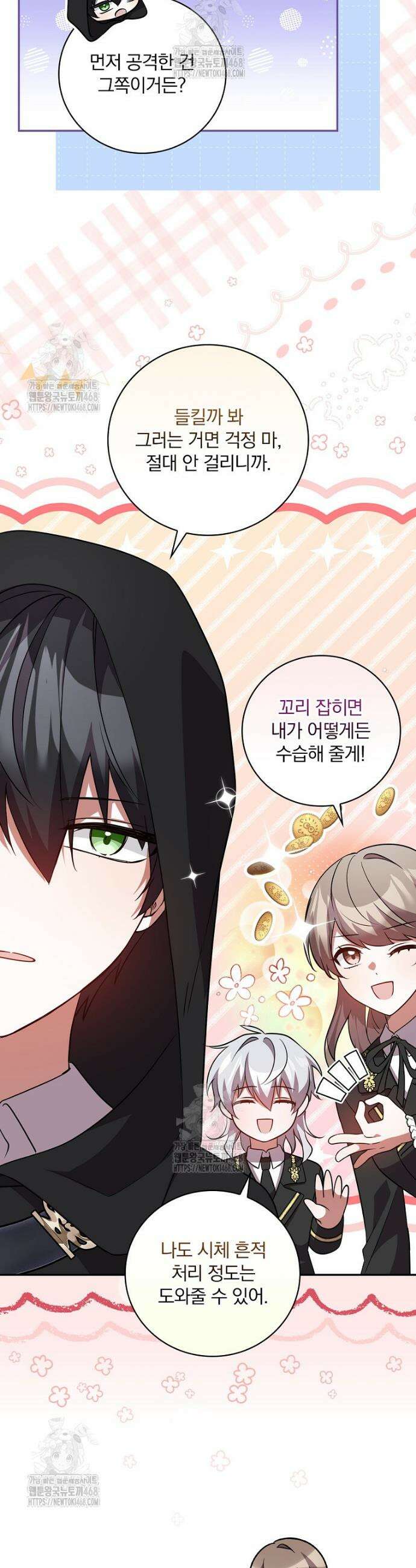 새 오빠를 반품하겠습니다 17화 5
