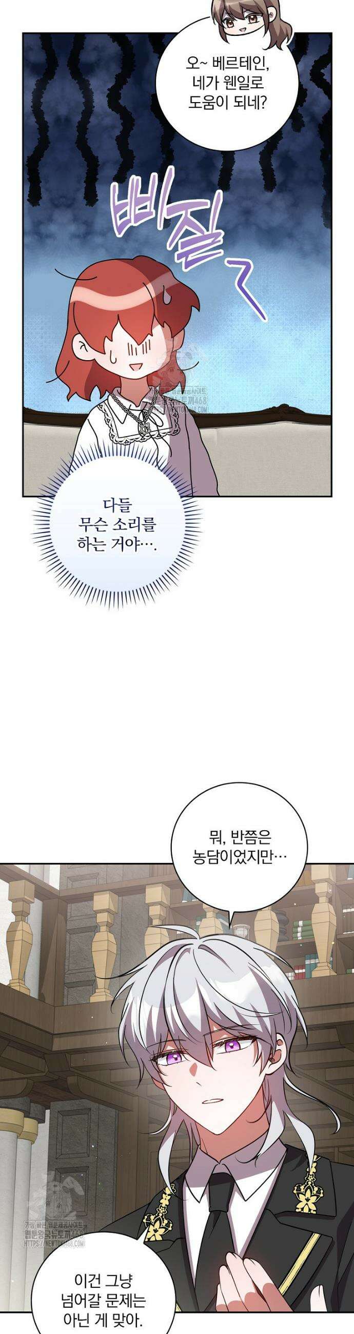 새 오빠를 반품하겠습니다 17화 6
