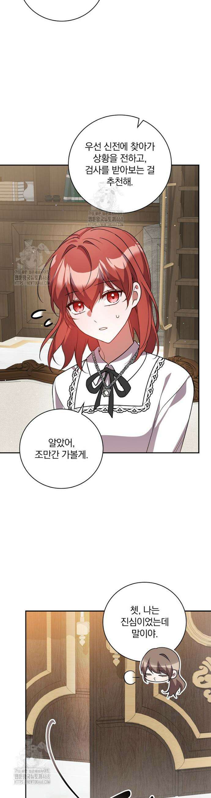 새 오빠를 반품하겠습니다 17화 7