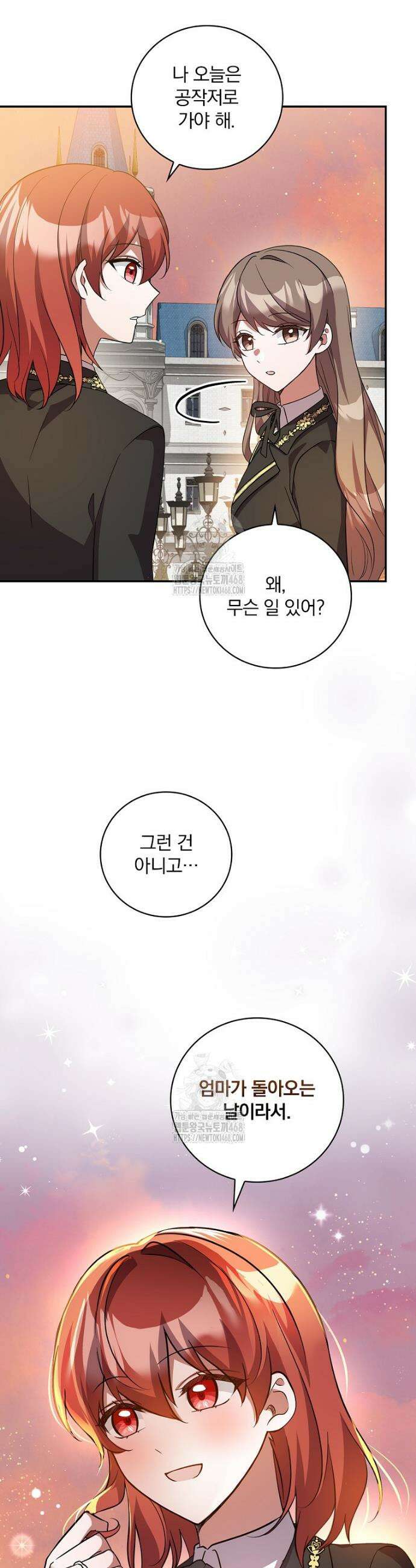 새 오빠를 반품하겠습니다 17화 9