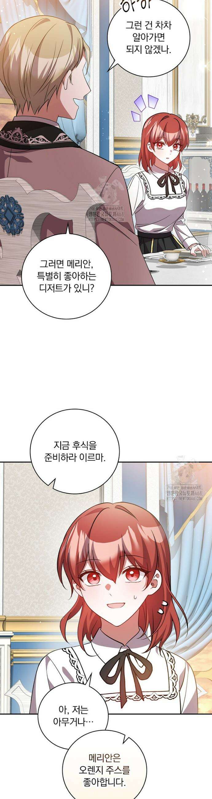 새 오빠를 반품하겠습니다 17화 20