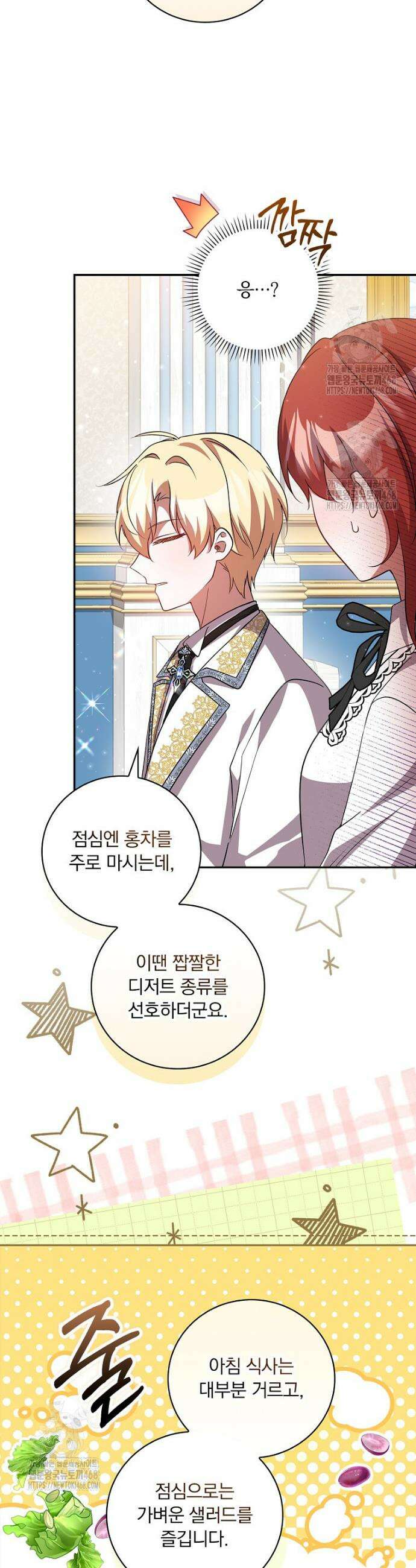 새 오빠를 반품하겠습니다 17화 21