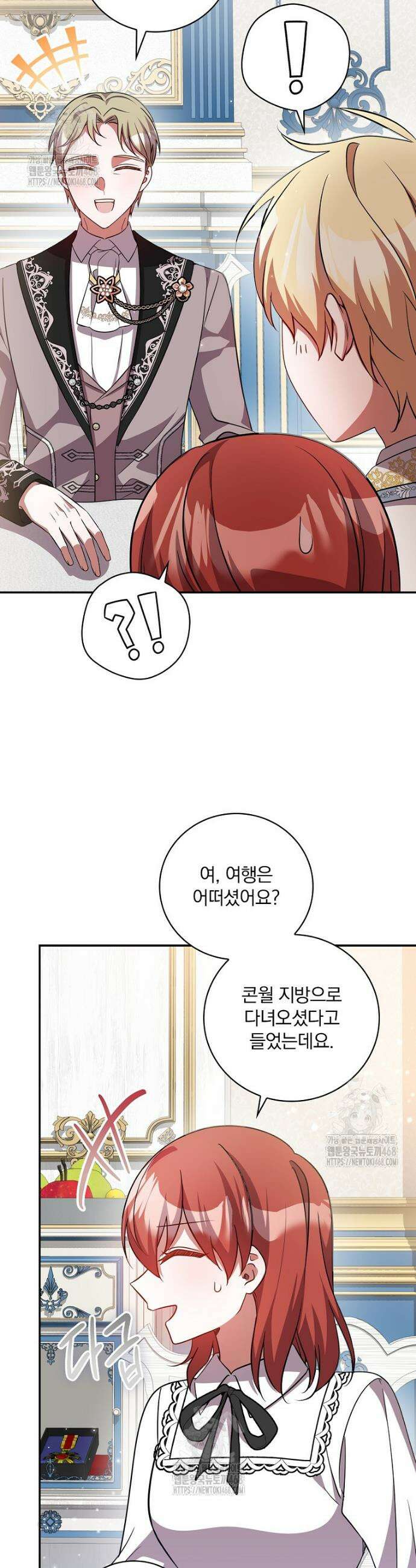 새 오빠를 반품하겠습니다 17화 24