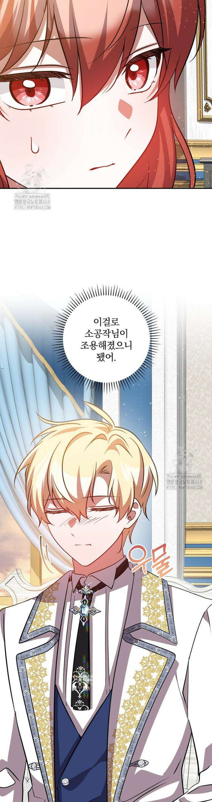 새 오빠를 반품하겠습니다 17화 27