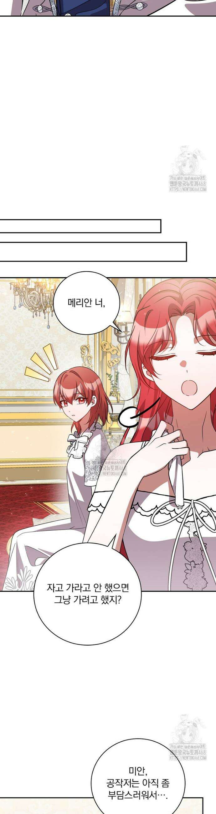새 오빠를 반품하겠습니다 17화 28
