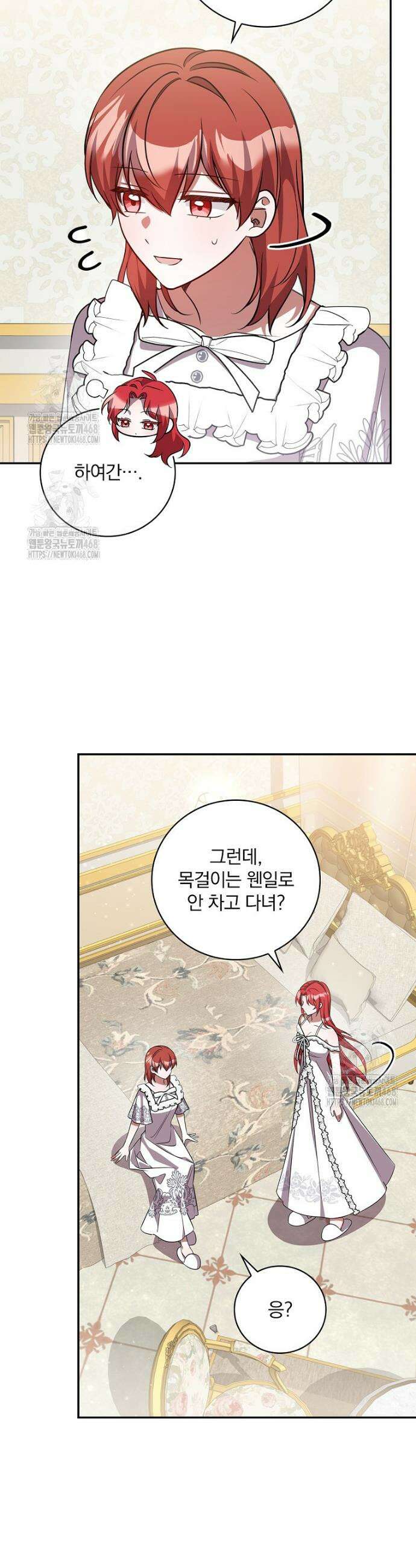 새 오빠를 반품하겠습니다 17화 29
