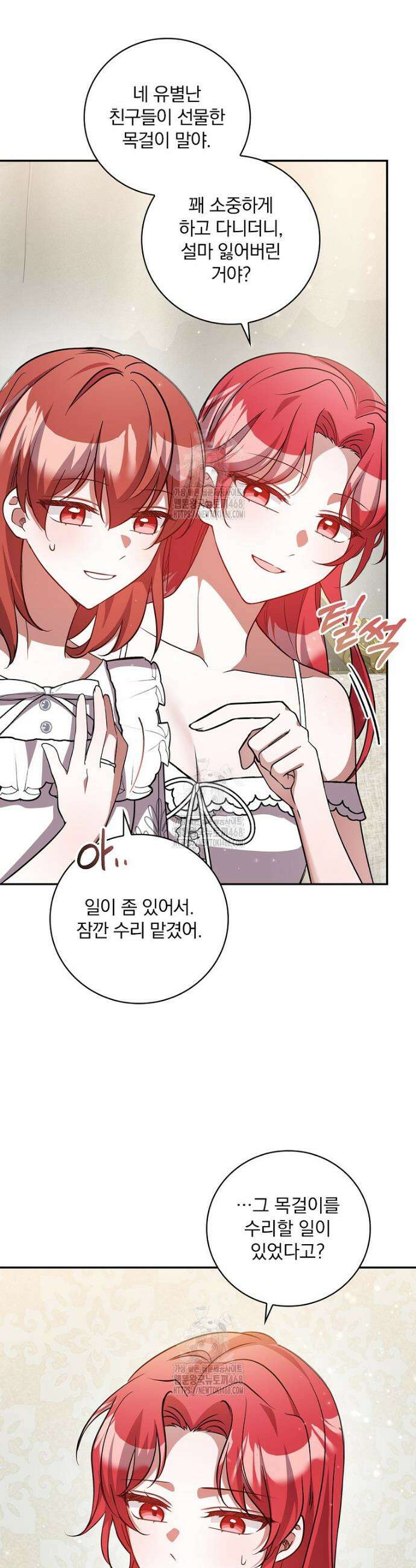 새 오빠를 반품하겠습니다 17화 30