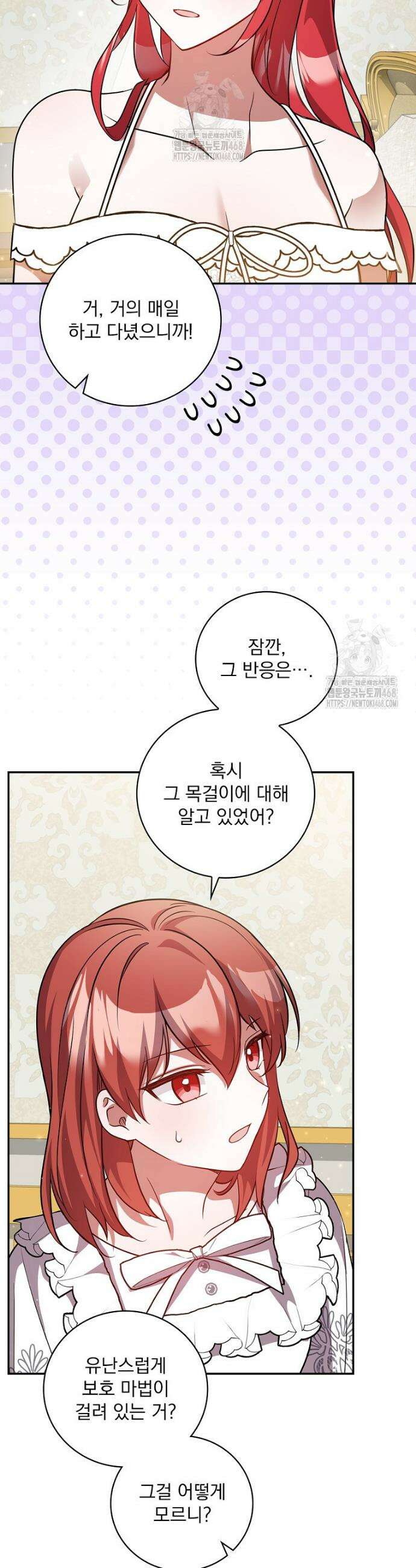 새 오빠를 반품하겠습니다 17화 31