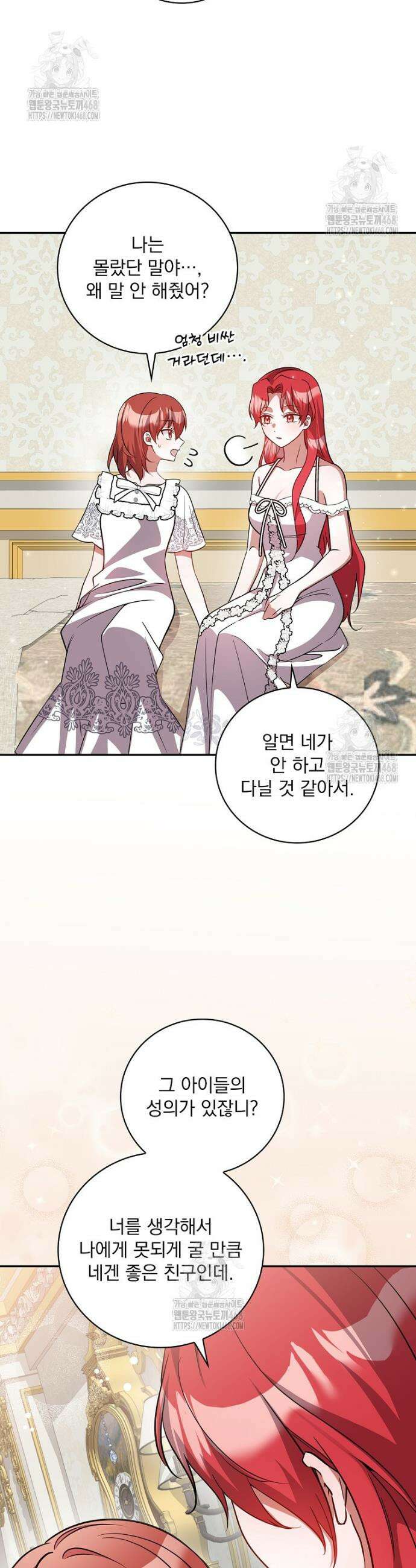 새 오빠를 반품하겠습니다 17화 32