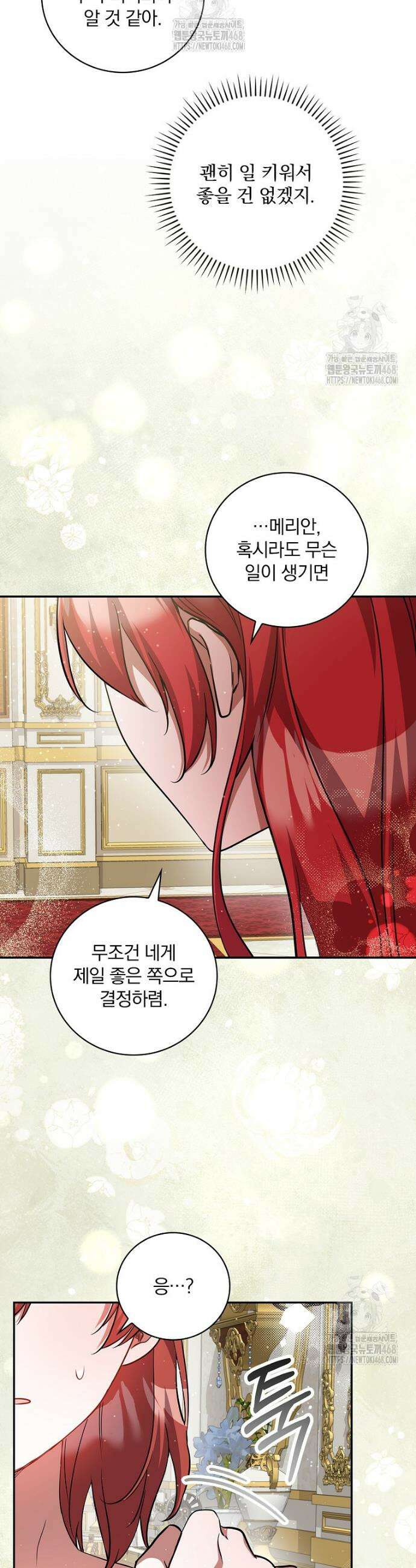 새 오빠를 반품하겠습니다 17화 34
