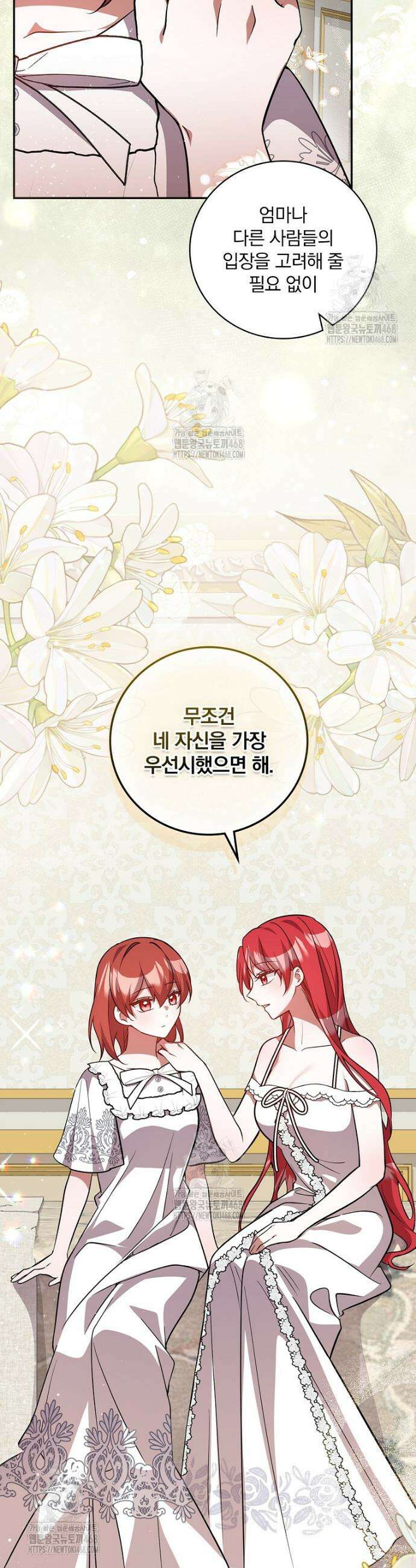 새 오빠를 반품하겠습니다 17화 35