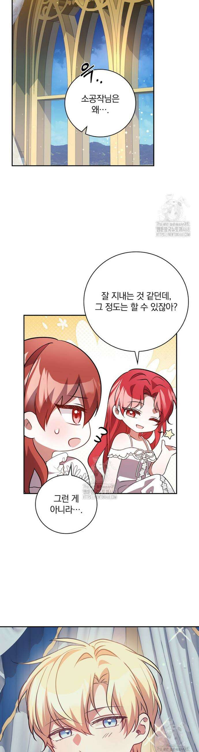새 오빠를 반품하겠습니다 17화 37