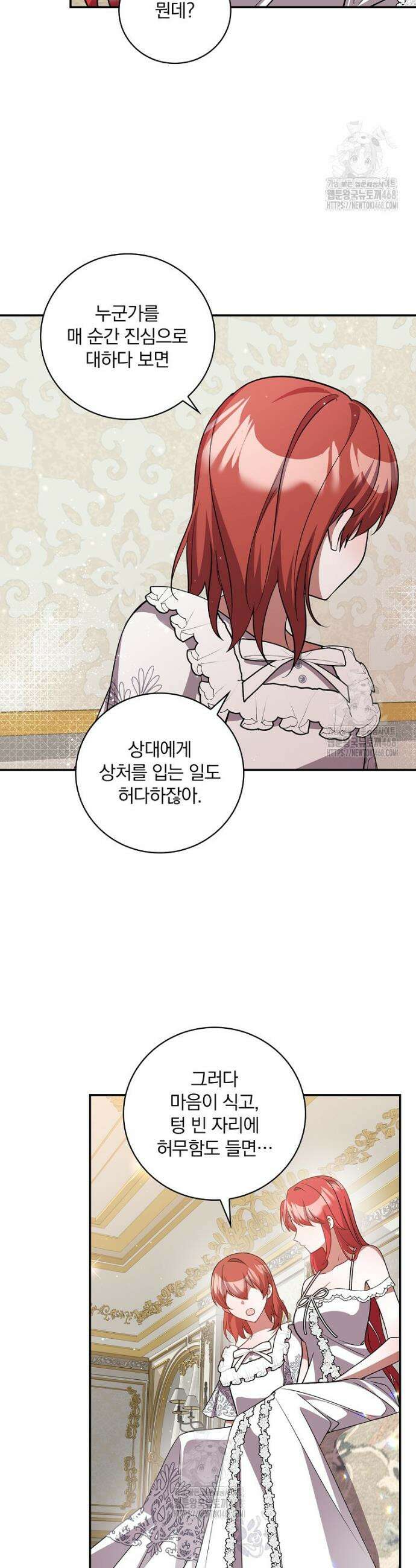 새 오빠를 반품하겠습니다 17화 39