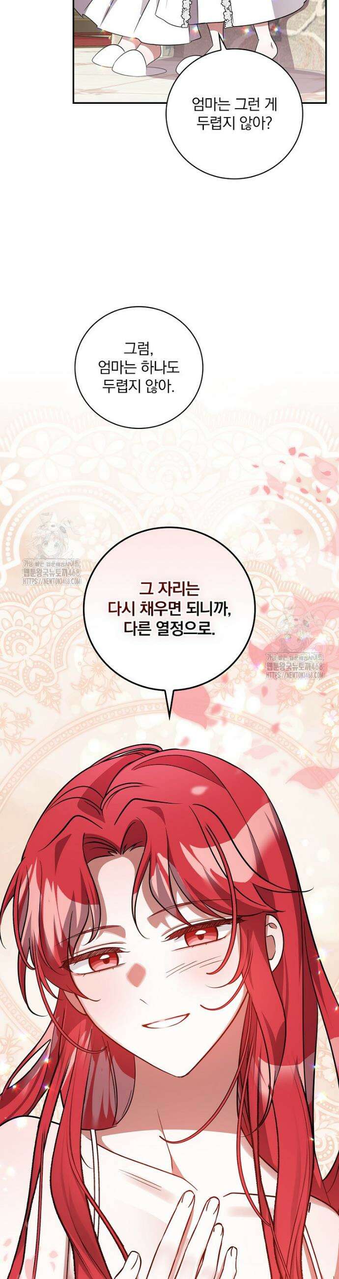 새 오빠를 반품하겠습니다 17화 40