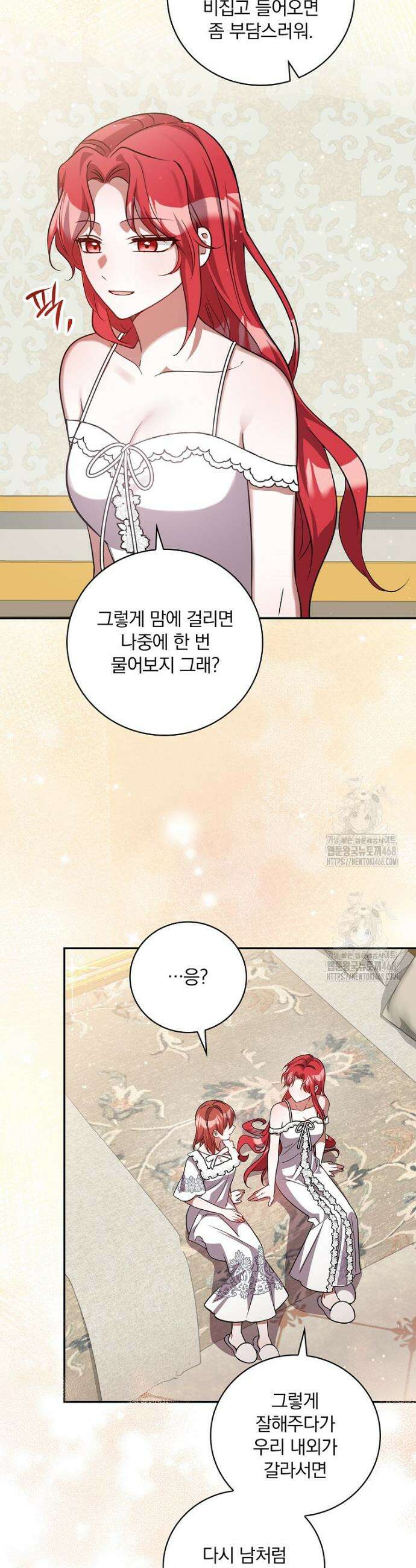 새 오빠를 반품하겠습니다 17화 42