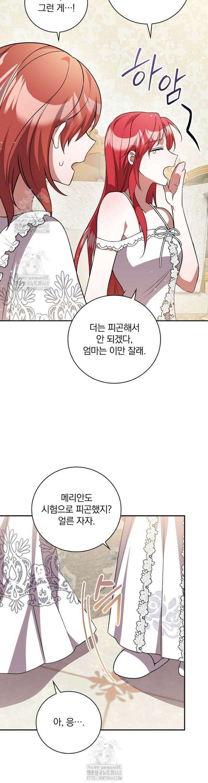 새 오빠를 반품하겠습니다 17화 44