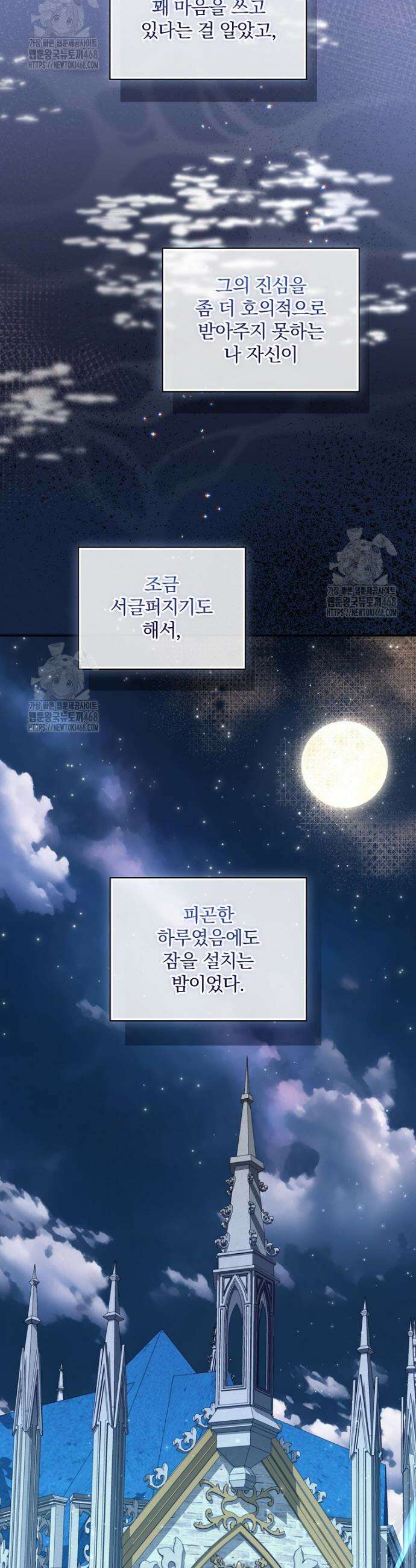 새 오빠를 반품하겠습니다 17화 46