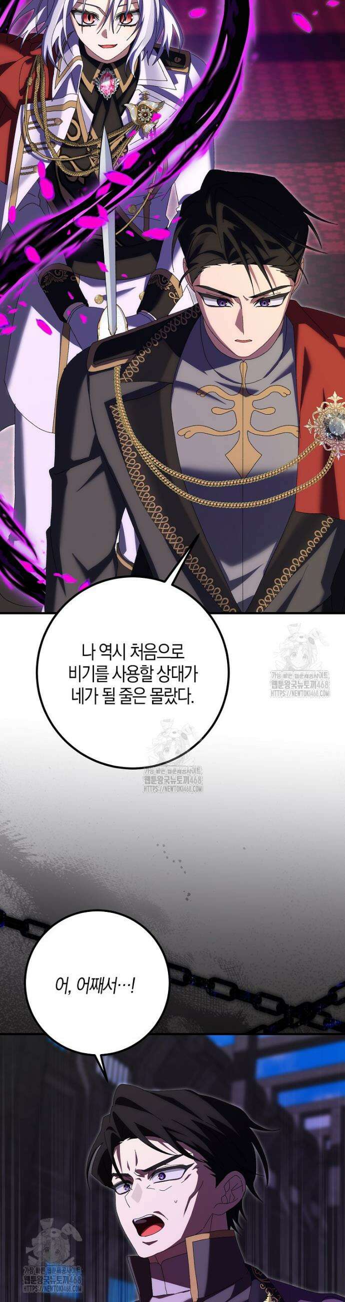남편을 잘못 키워 버렸다 56화 2