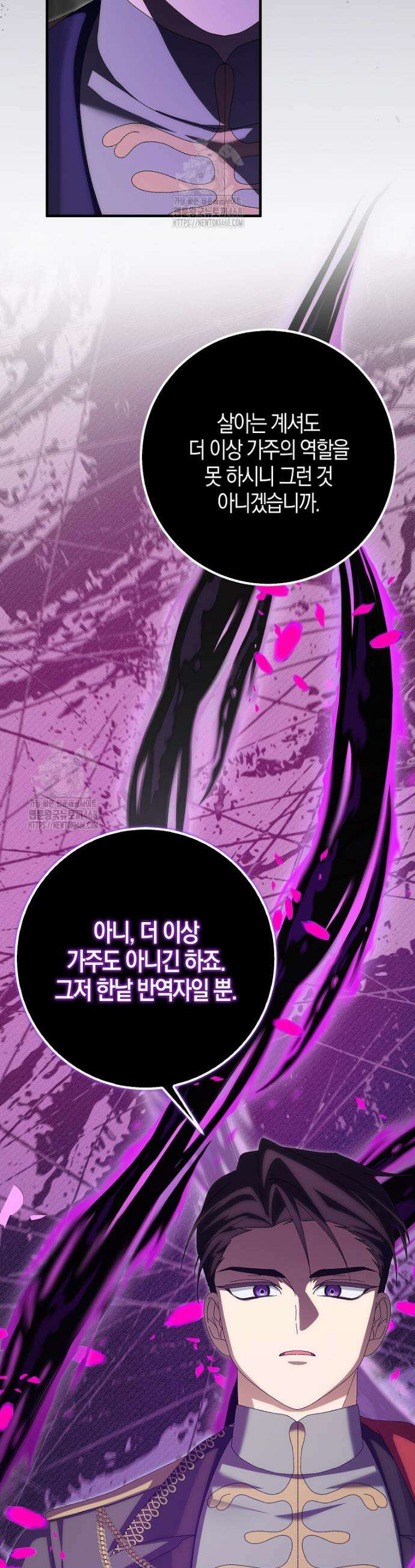 남편을 잘못 키워 버렸다 56화 4