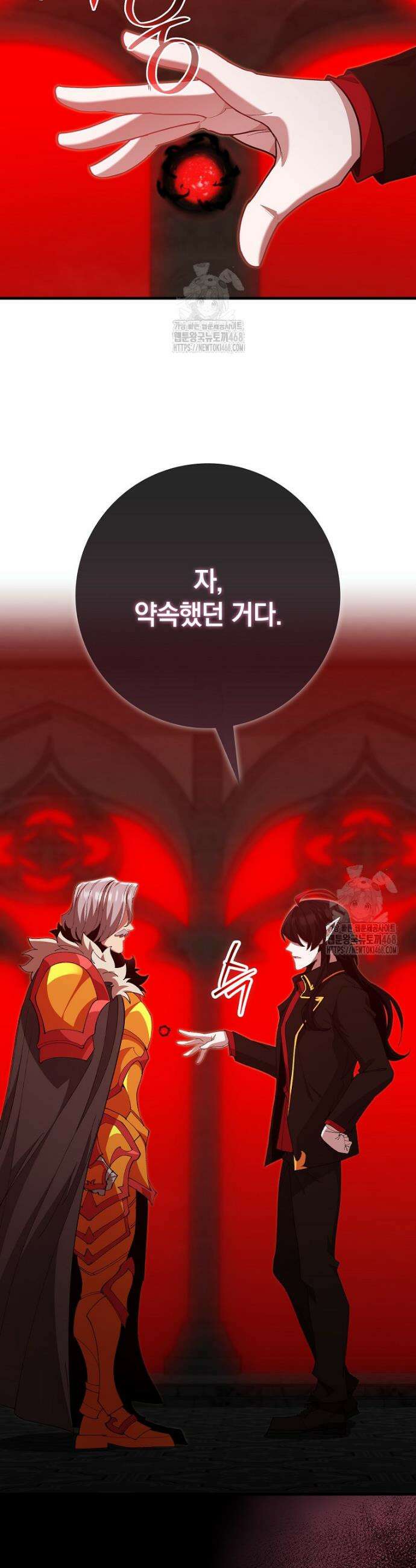 만렙 플레이어 116화 2