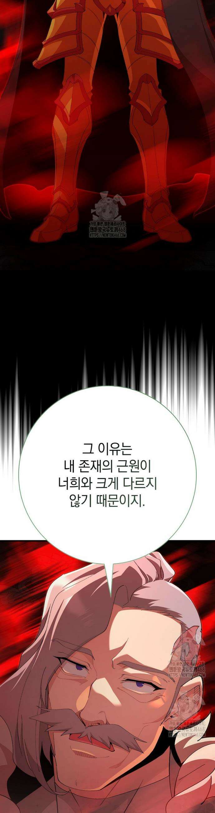 만렙 플레이어 116화 9