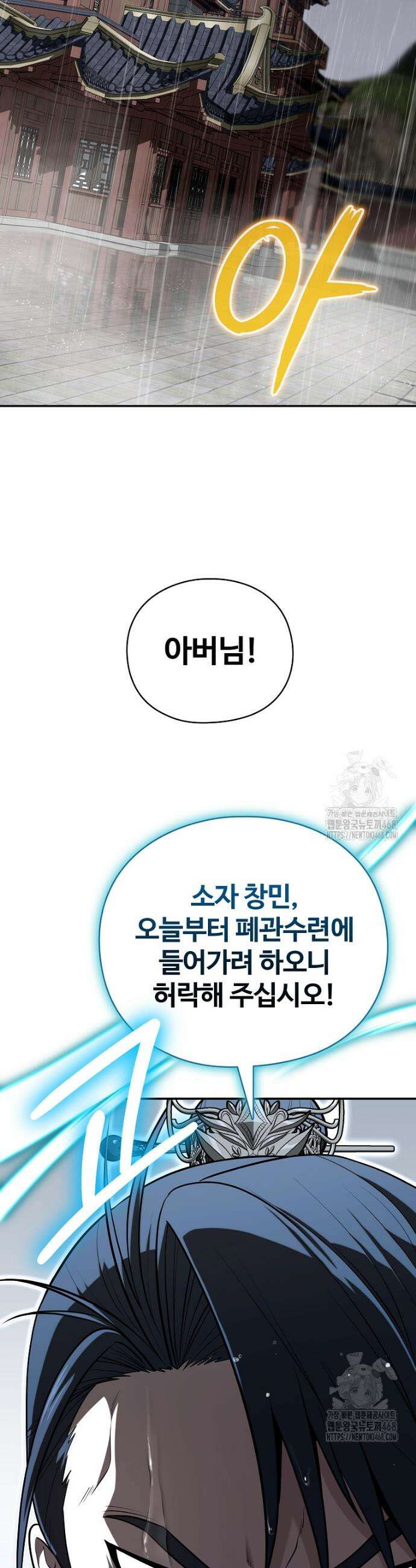악인들의 대사형 46화 2