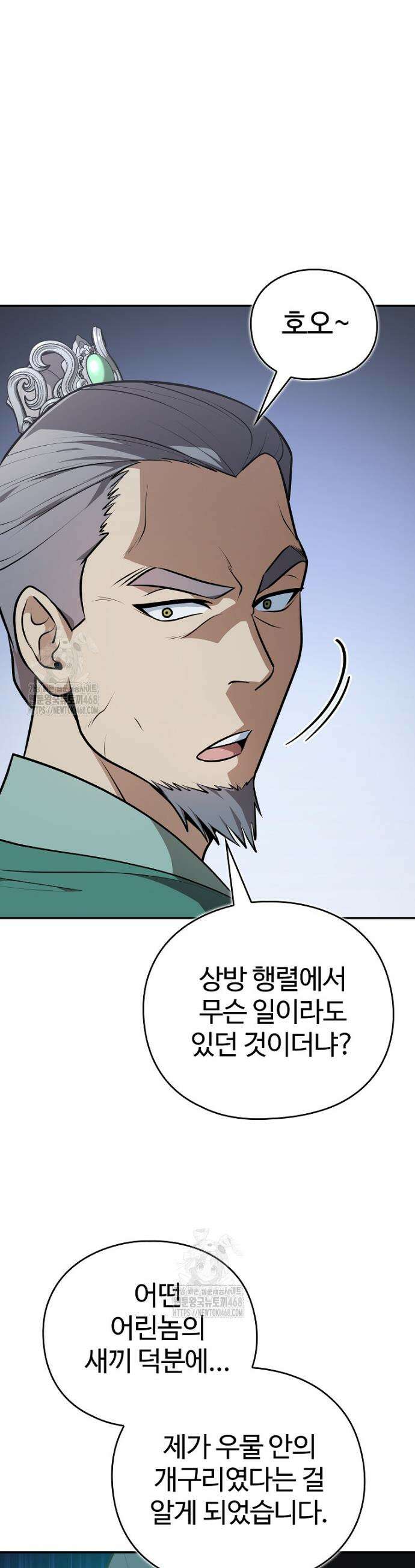 악인들의 대사형 46화 4