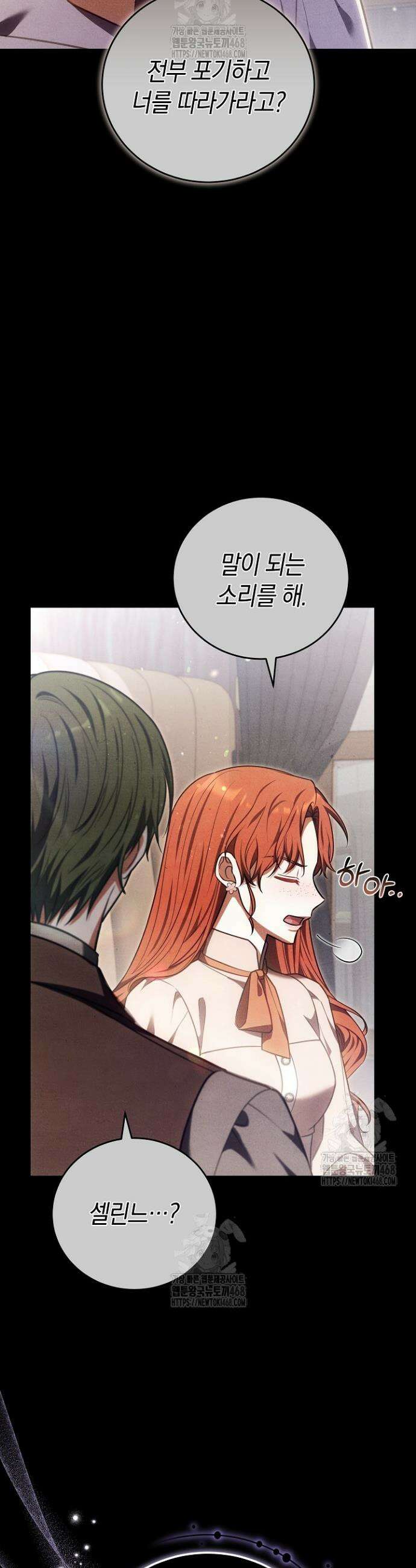 101번째 고백 24화 9