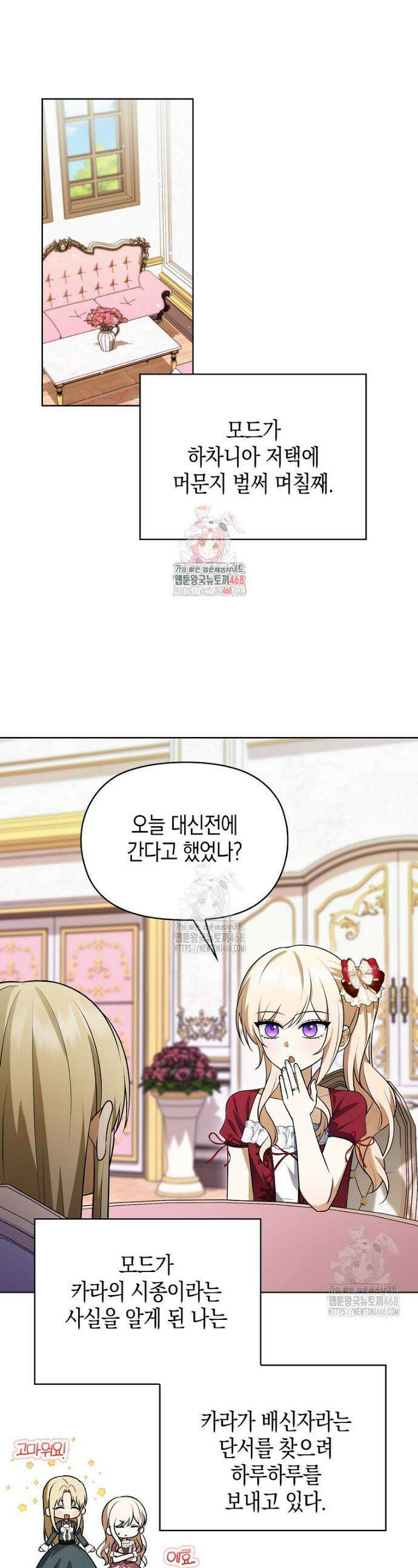 조무래기 공작가의 깡패 아기님 71화 1