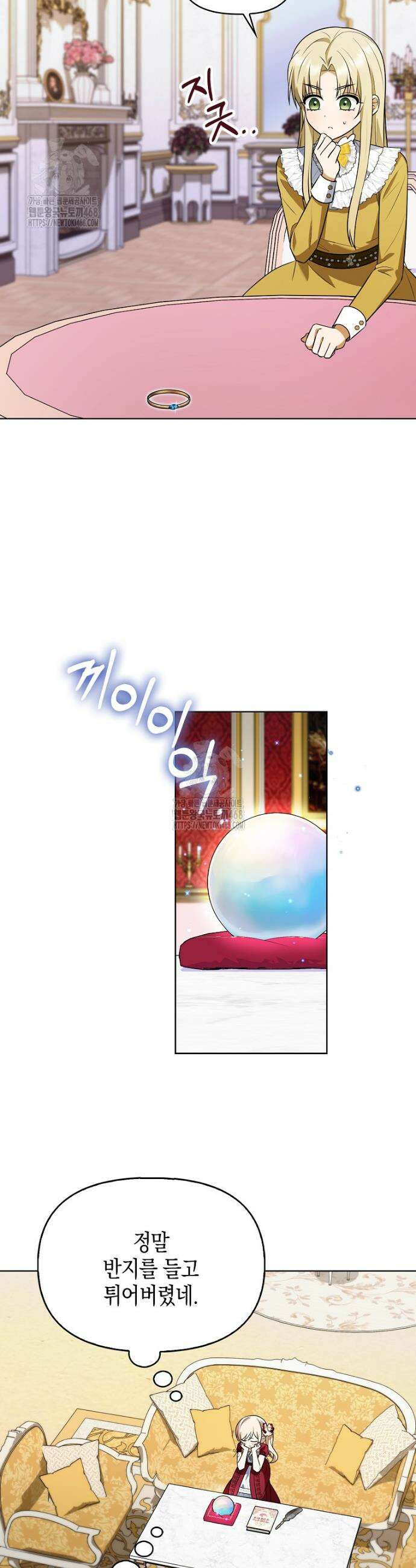조무래기 공작가의 깡패 아기님 71화 4