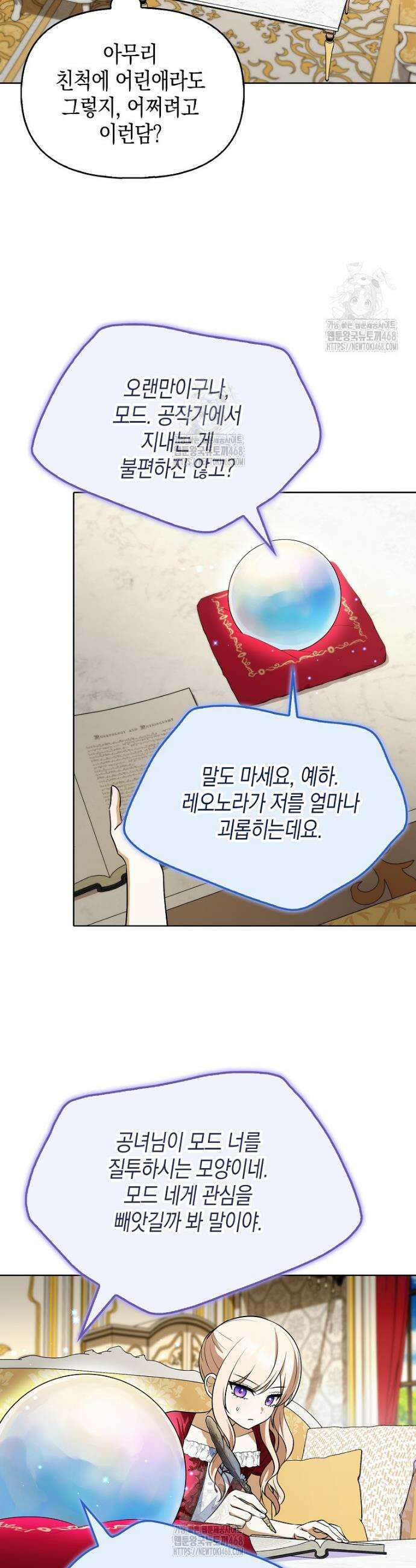 조무래기 공작가의 깡패 아기님 71화 5