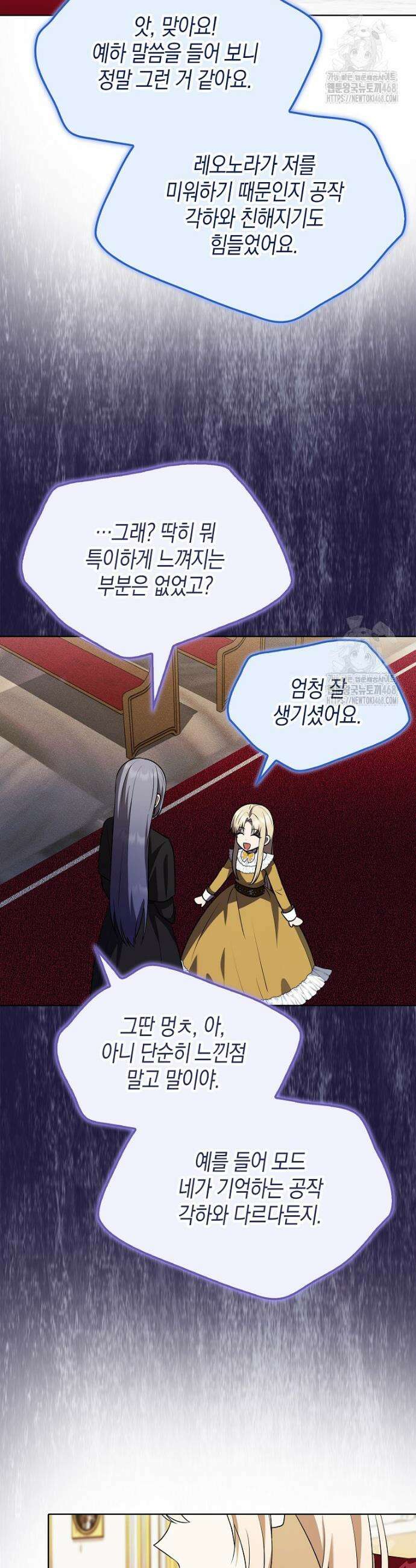 조무래기 공작가의 깡패 아기님 71화 6
