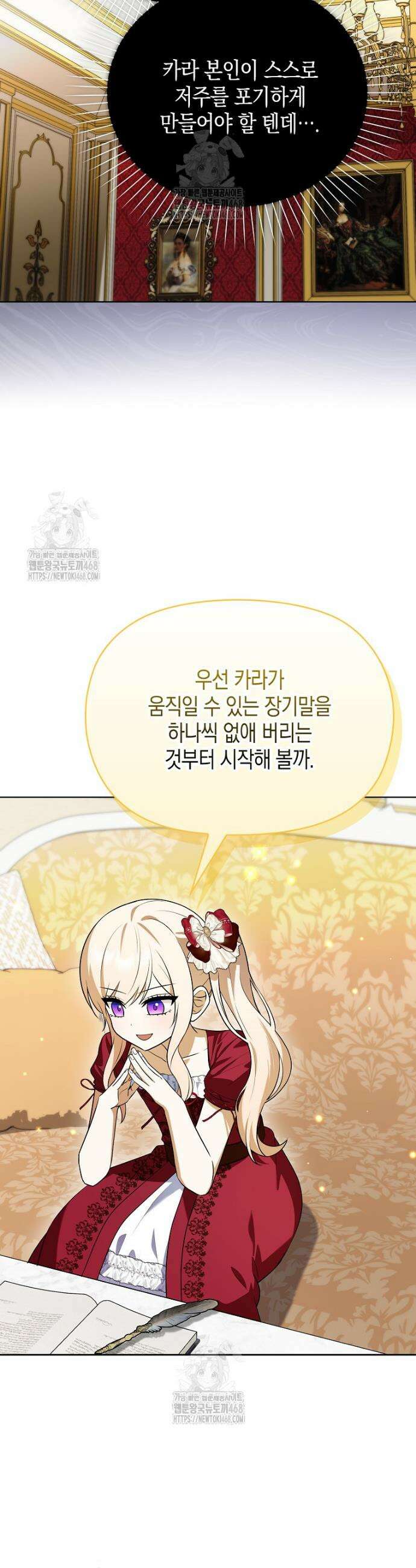 조무래기 공작가의 깡패 아기님 71화 8