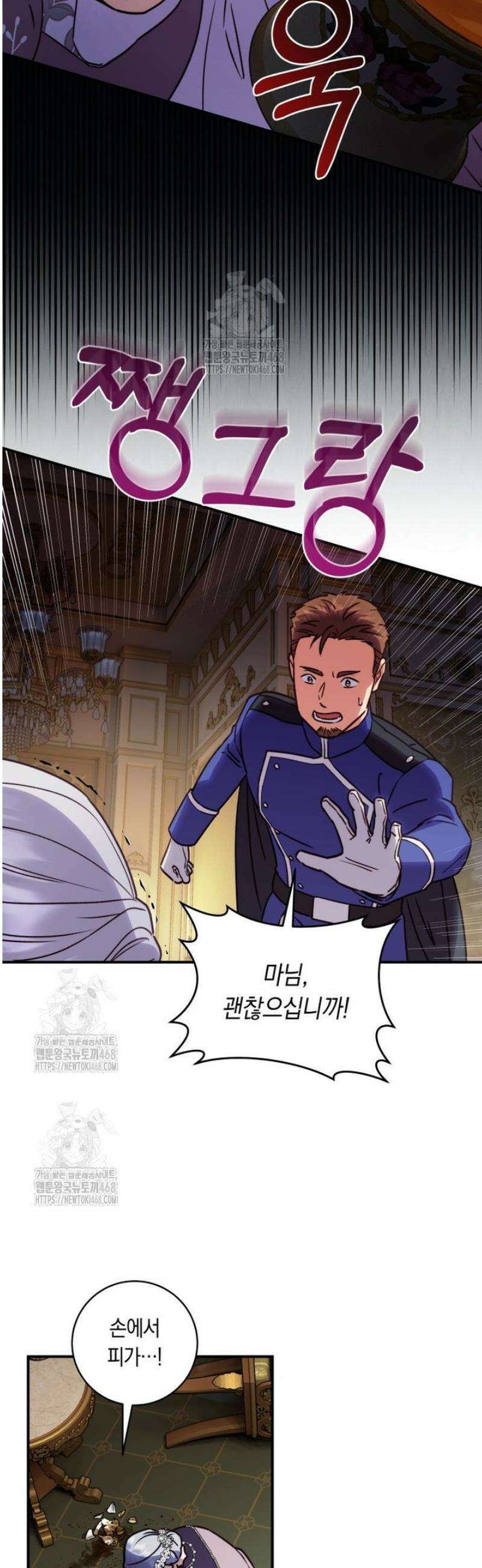흑막의 말년운이 좋다 61화 3