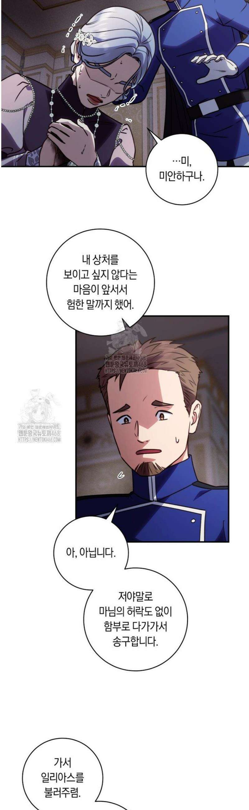흑막의 말년운이 좋다 61화 5