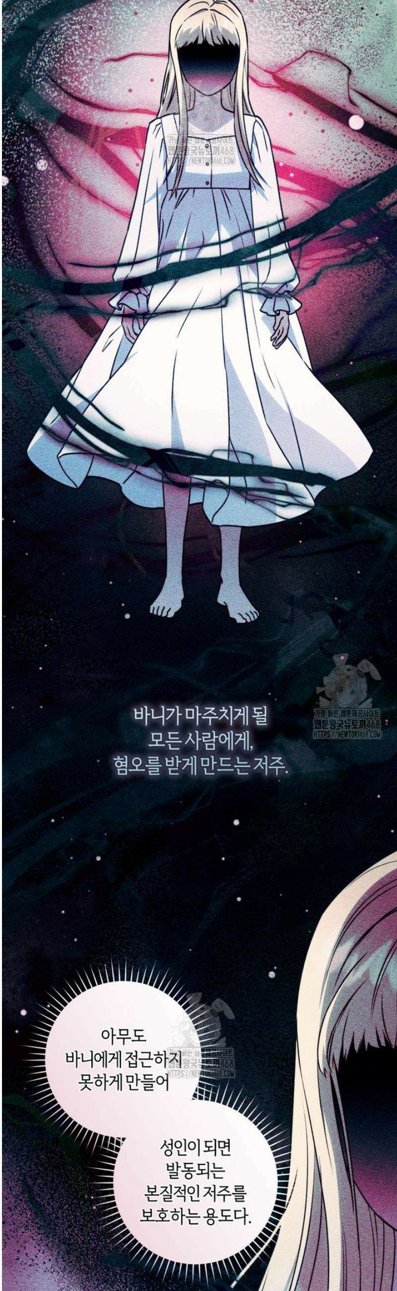 흑막의 말년운이 좋다 61화 8