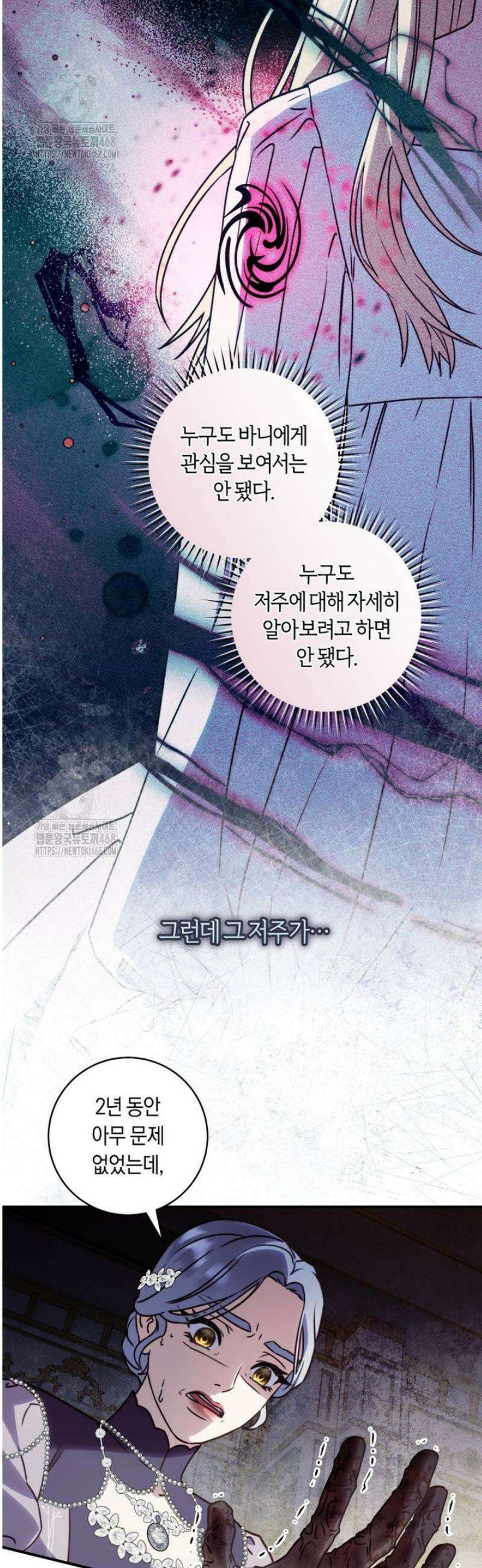 흑막의 말년운이 좋다 61화 9