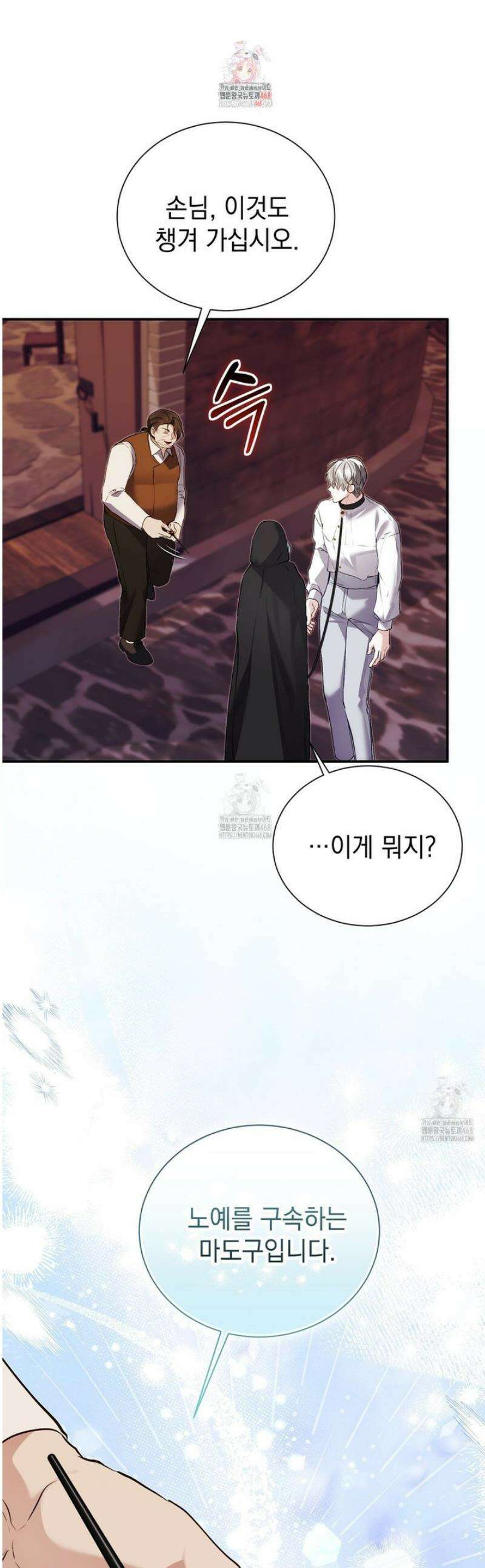 역하렘 게임의 가짜 성녀  19화 1
