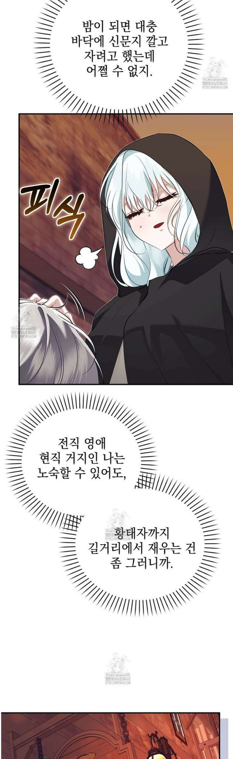 역하렘 게임의 가짜 성녀  19화 8