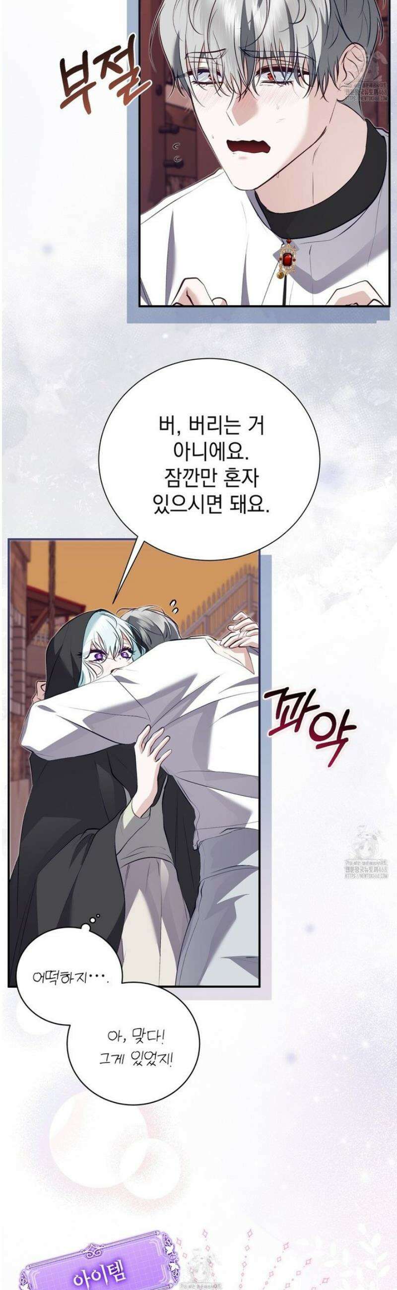 역하렘 게임의 가짜 성녀  19화 10