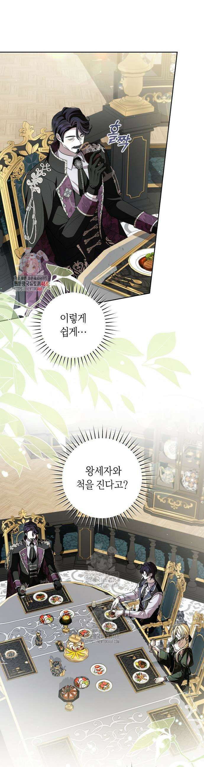 남주의 트라우마를 치료해주었는데 26화 1