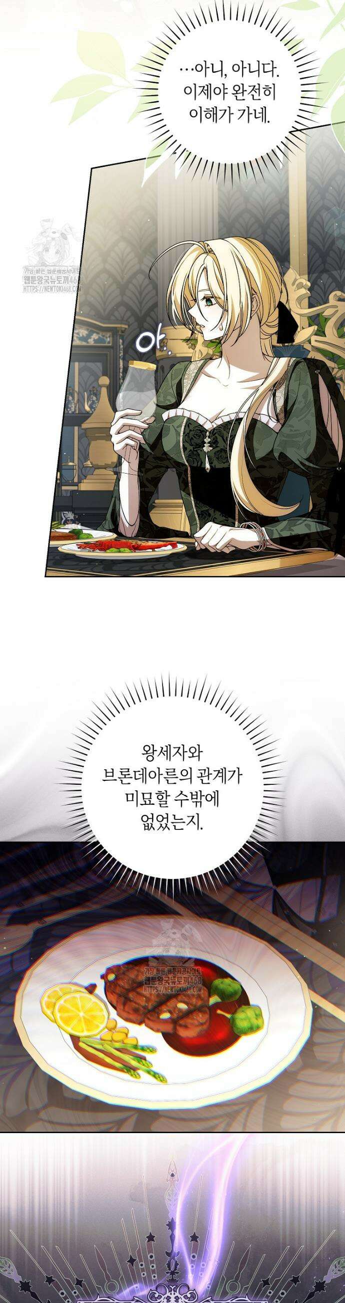 남주의 트라우마를 치료해주었는데 26화 2