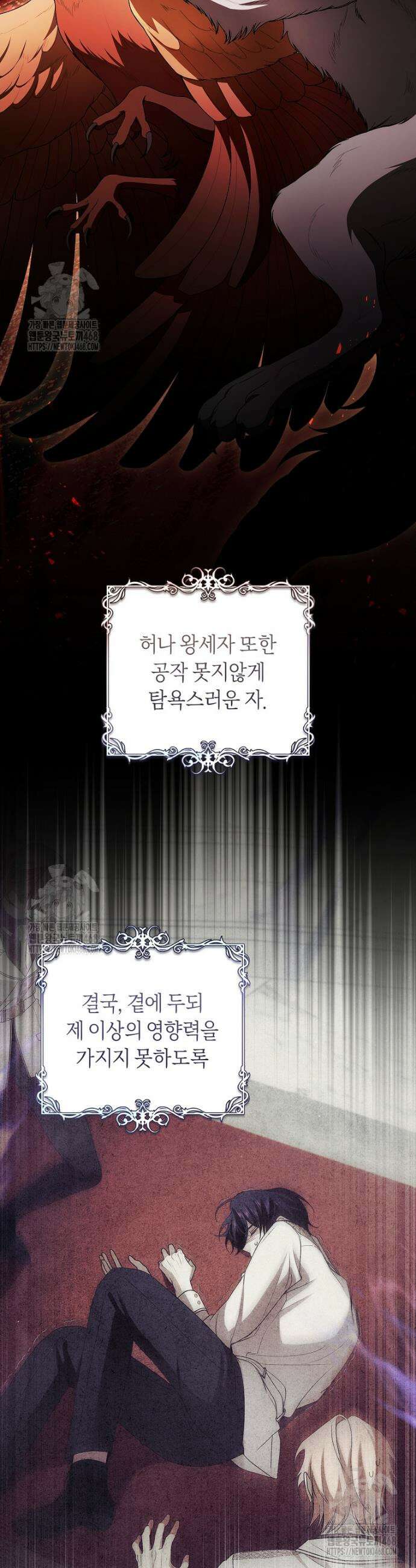 남주의 트라우마를 치료해주었는데 26화 5