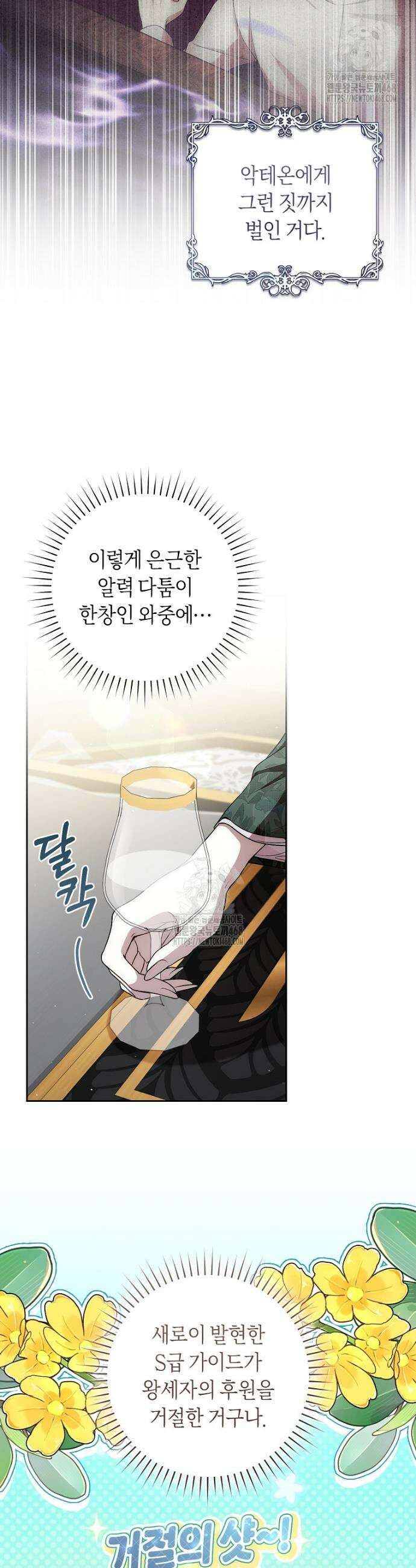 남주의 트라우마를 치료해주었는데 26화 6